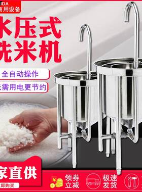 洗米机全自动不锈钢洗豆机2550100公斤水压式冲洗淘米机