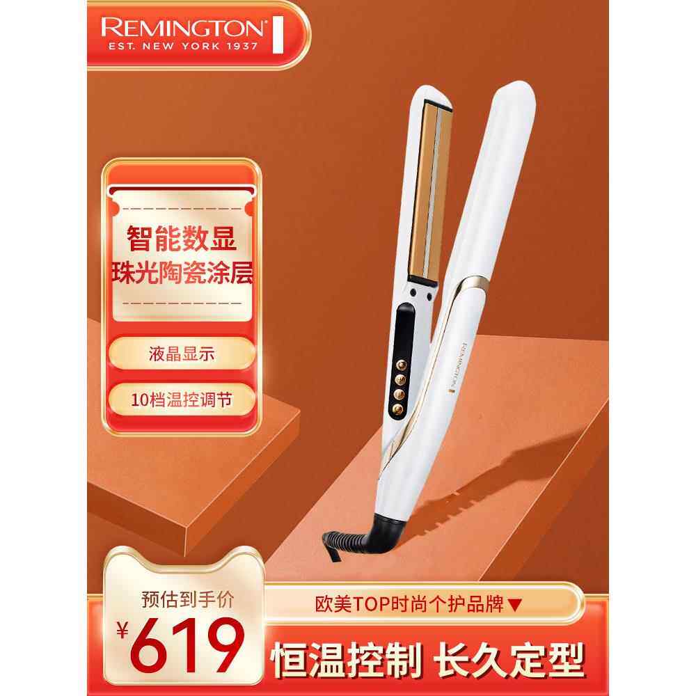 雷明顿智能自适合卷发铁不伤害头发，持久造型恒温夹板头发拉直器