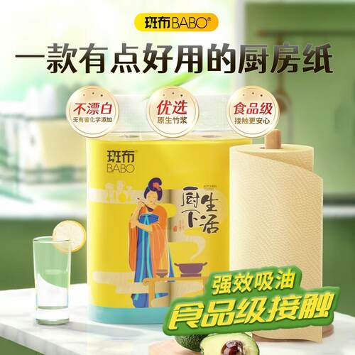 斑布厨房纸巾整箱80节8卷懒人抹布竹浆吸水吸油纸厨房用纸