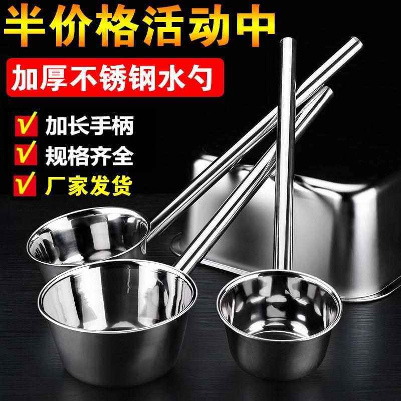 特厚不锈钢水勺打汤勺粥勺厨房加长柄食堂商用水舀子水瓢大号,厨房/烹饪用具,全套勺铲,淘宝优惠券,粉丝福利购,淘宝优惠卷