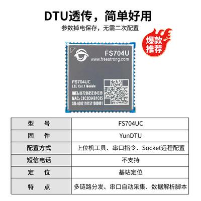 FS704U 4G Cat.1全网通模块LTE无线通信模组DTU完全兼容Air724UG