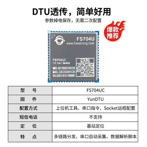 FS704U 4G Cat.1全网通模块LTE无线通信模组DTU完全兼容Air724UG