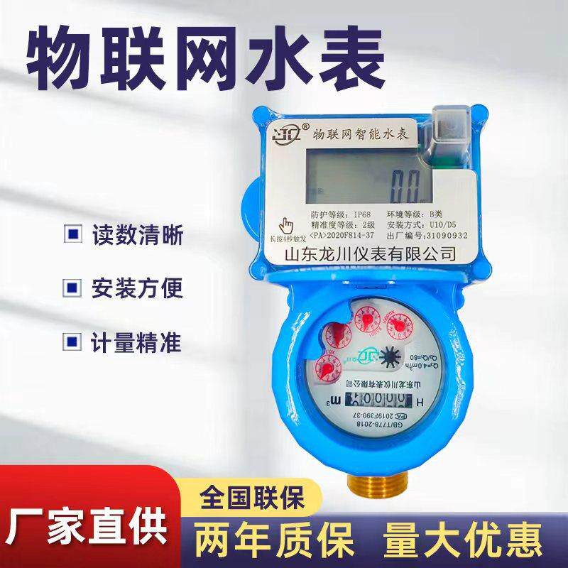 厂家无线远传4g自来水水表预付费扫码家用电子数显物联网智能水表