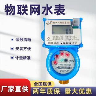 无线远传4g自来水水表预付费扫码家用电子数显物联网智能水表