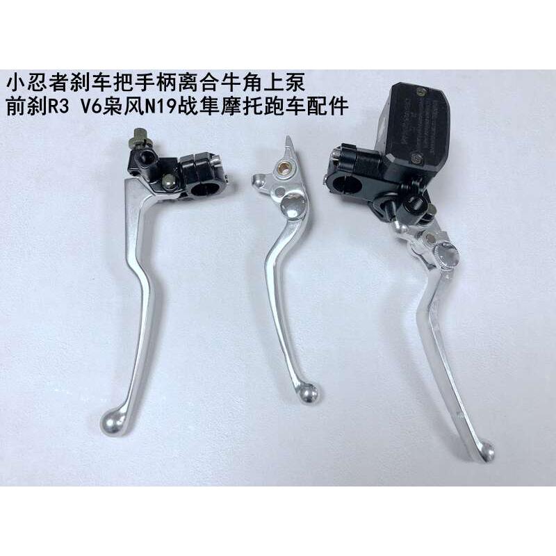 适用国产嘉爵N19大蟒蛇离合器手柄小忍者R3V6刹车手把离合握把