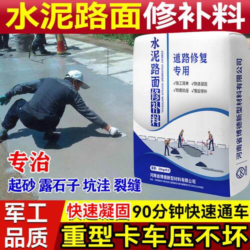 水泥路面高强度修补料地面快速干自流平混凝土起砂裂缝修复剂砂浆