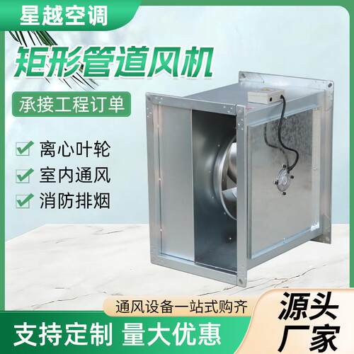 防爆矩形管道风机耐高温排烟通风换气机GDF低噪音矩形管道风机