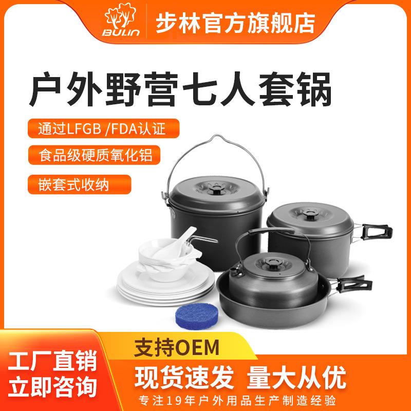 步林户外套锅锅具露营炊具烧水壶卡式炉便携装备野外餐具野营锅具