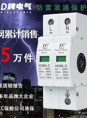 D牌ADM5浪涌保护器监控家用防雷器2P40KA220V单相监控避雷保护器