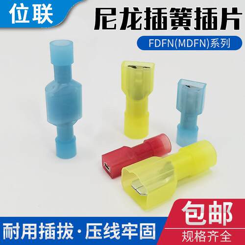 FDFN2-250尼龙插片插簧冷压接线端子6.3尼龙公全绝缘端头快速接线