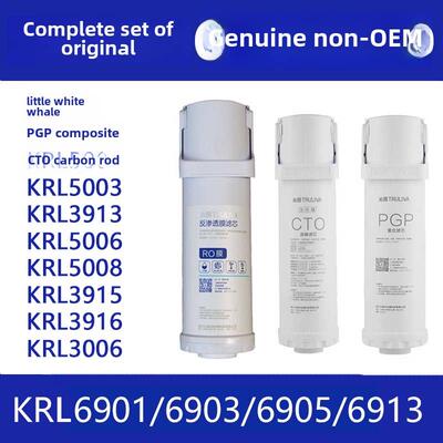沁源净水器Pgp覆合滤芯Krl6903/5003/5005/5006/3913/3915/6901