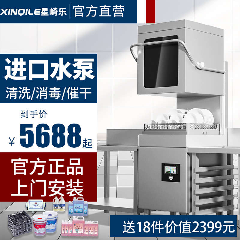 星崎乐揭盖式洗碗机商用大型饭店食堂餐厅用小型全自动刷碗洗杯机