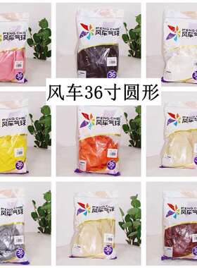 36寸哑光圆形乳胶气球黄橙色粉灰透水晶酒红白色汽球装饰布置