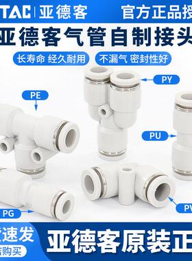 亚德客气动快速接头PU直通PG PE变径PY PV 三通气管快插4 6 8 10
