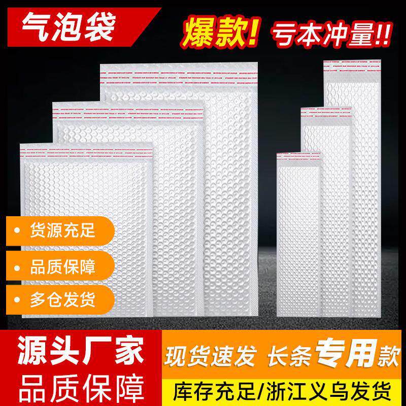 白色长条气泡袋覆合珠光膜信封袋加厚打包泡沫袋快递防震泡泡袋