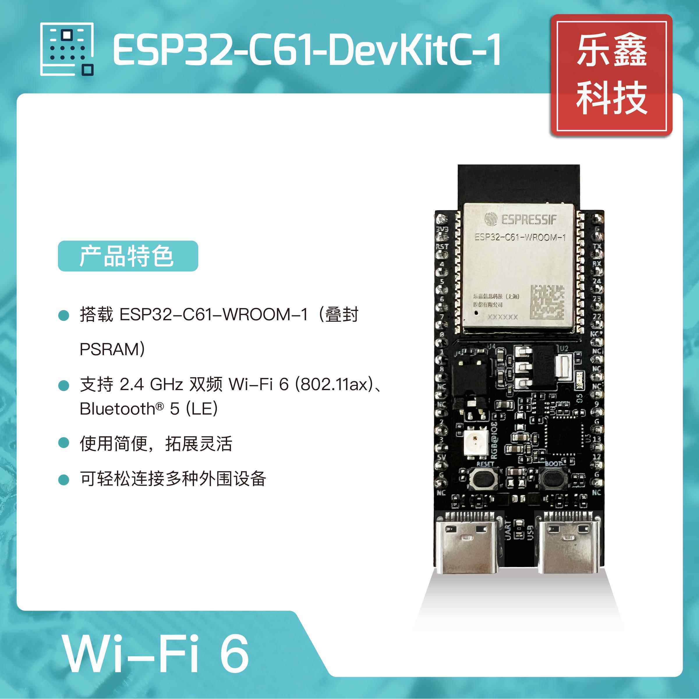 ESP32-C61-DevKitC-1 开 发板 乐鑫科技 Wi-Fi 6 *ADC 未校准