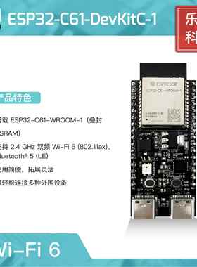 ESP32-C61-DevKitC-1 开 发板 乐鑫科技 Wi-Fi 6 *ADC 未校准