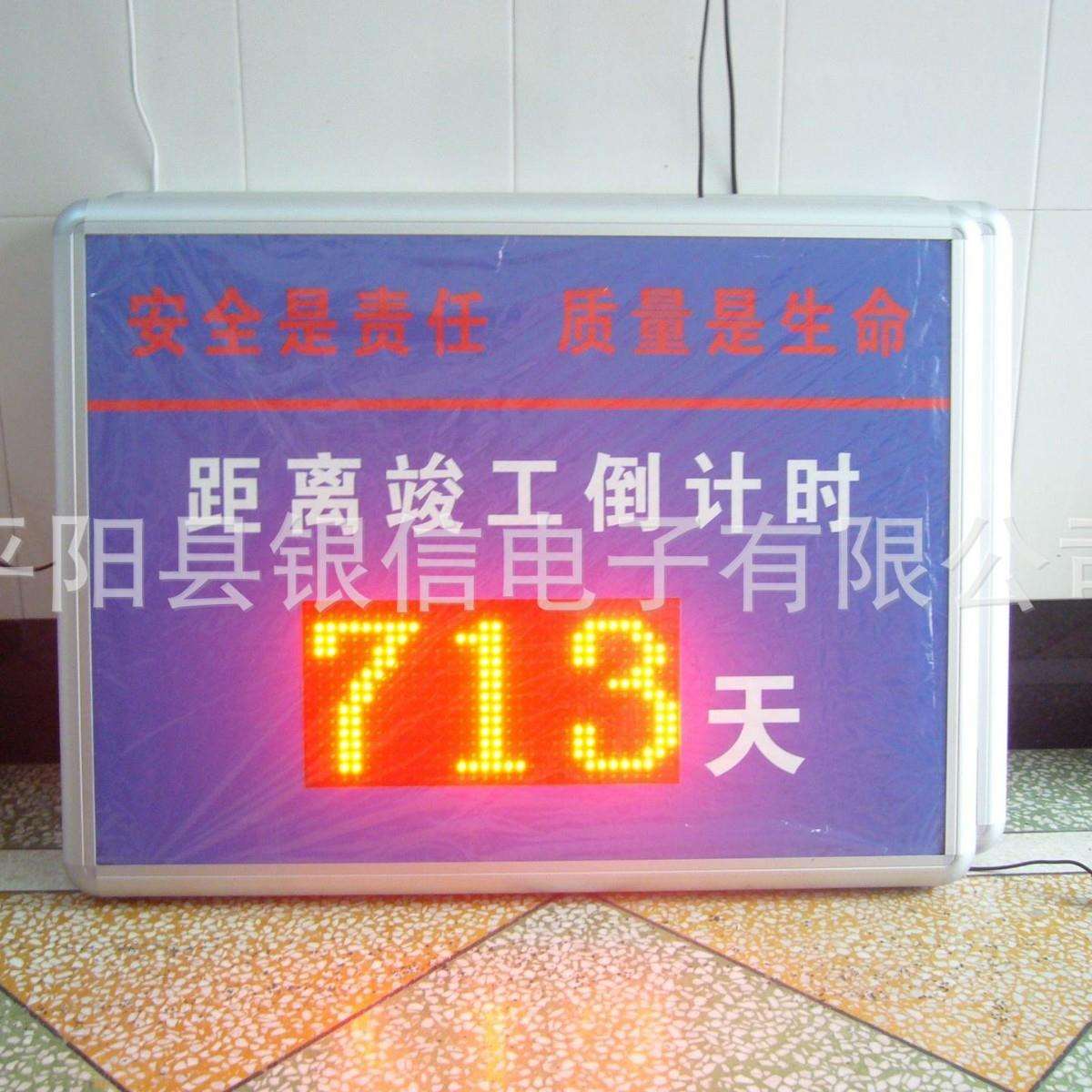 厂家生产项目工地户外防水LED电子竣工倒计时牌 天数倒计时显示屏