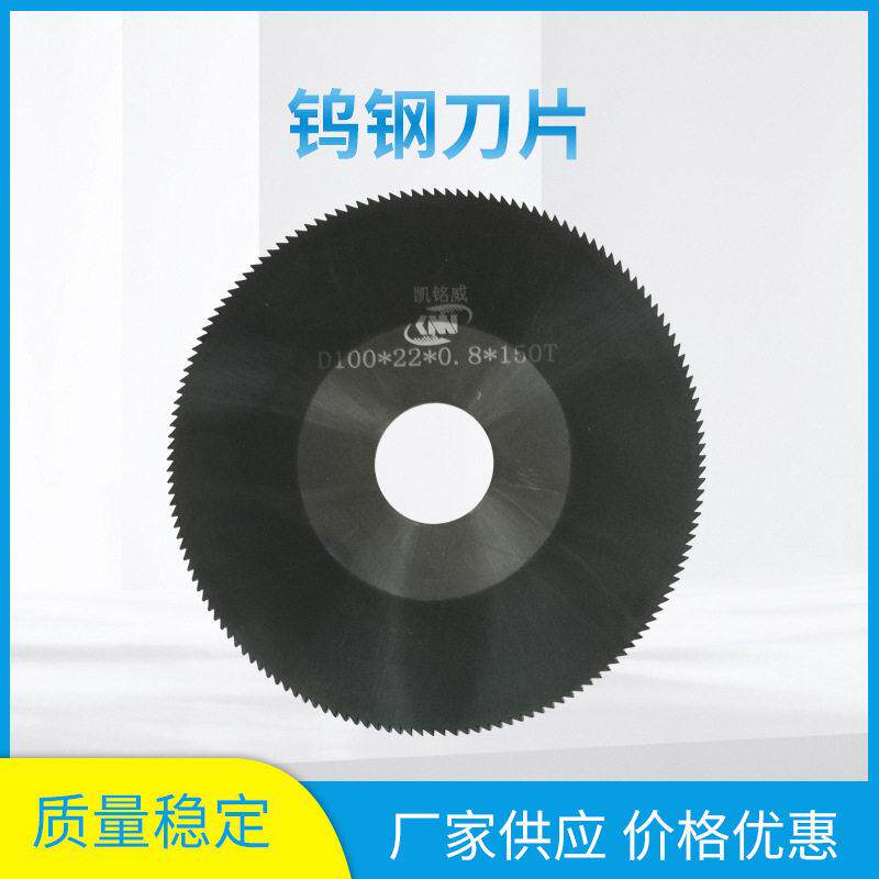 钨钢刀片切管机圆锯片速钢锯齿刀片不锈钢切管圆锯片