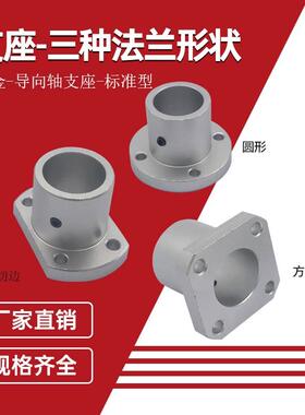 导向轴支座圆法兰切边STHC20光轴固定座STHRB16 /30/10 /12/15/25