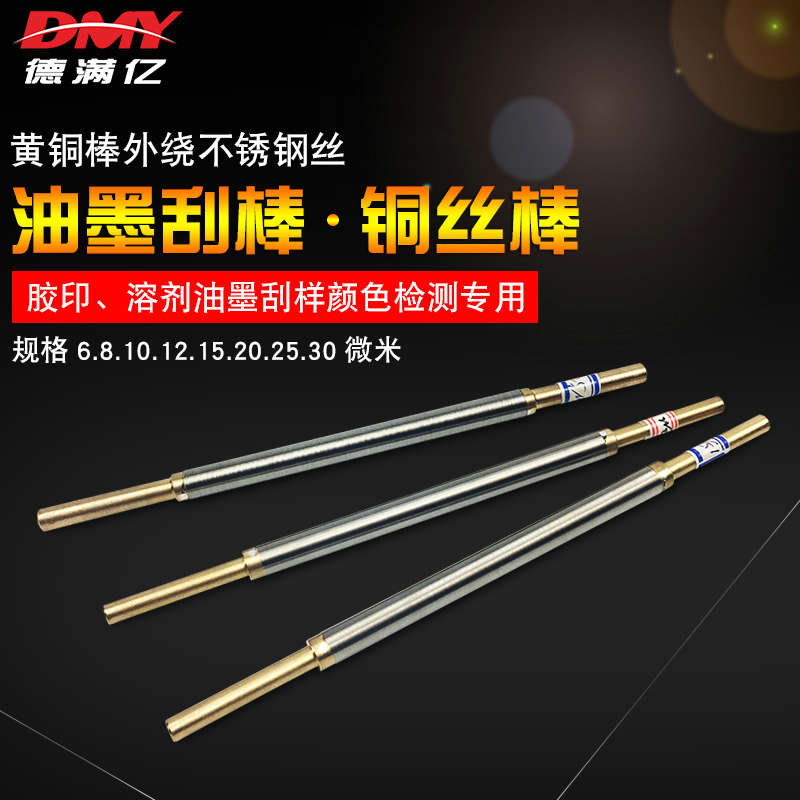 厂家直销铜丝棒/油墨刮棒/线棒涂布器/涂膜棒/缠丝棒6.8.1012.15u