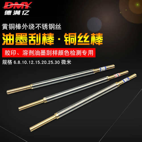 厂家直销铜丝棒/油墨刮棒/线棒涂布器/涂膜棒/缠丝棒6.8.1012.15u