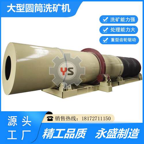 江西大型圆筒洗石机石英砂无轴分选清洗滚筒筛圆筒洗矿机按需定制