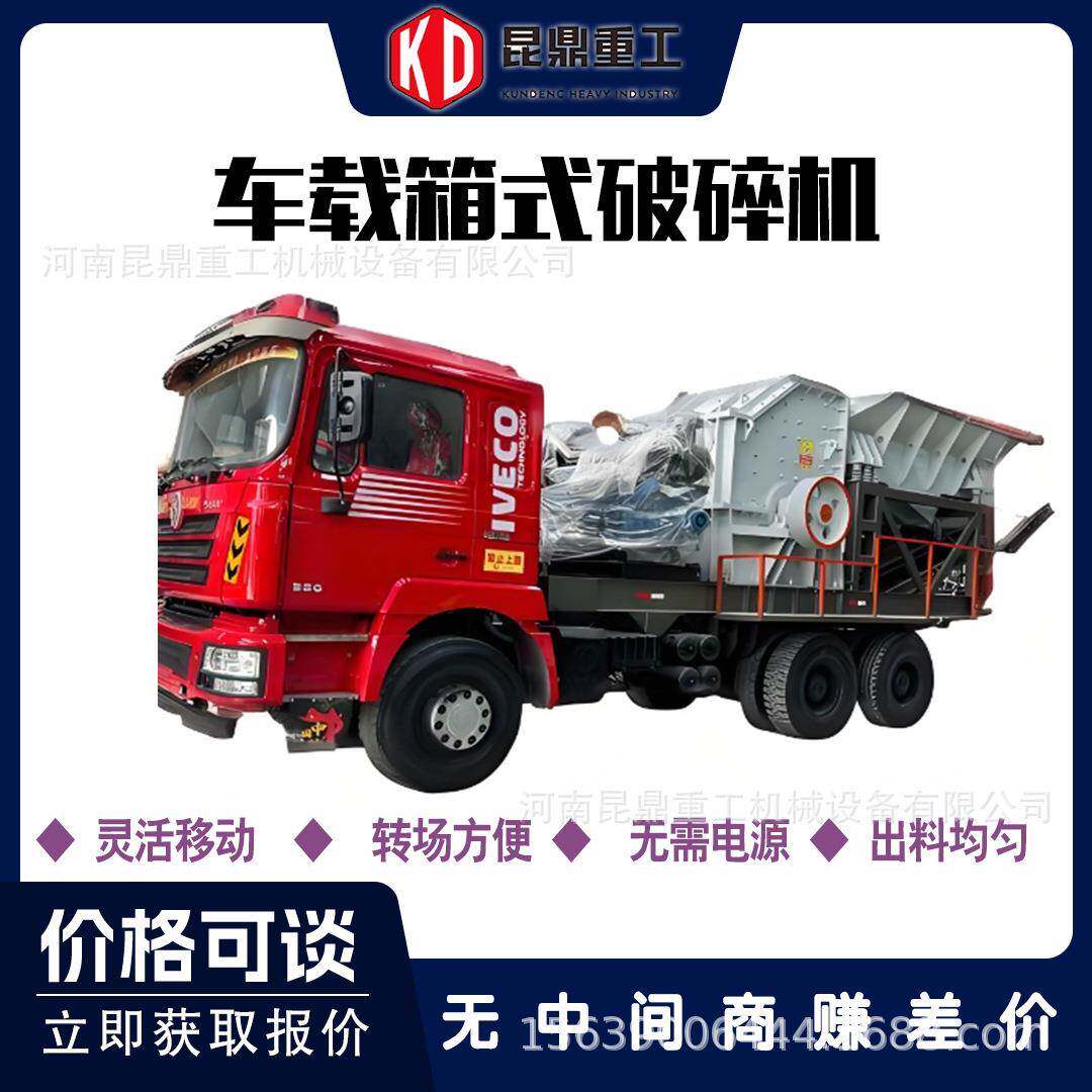 轮胎移动式破碎机车载箱破移动车汽车式石灰石履带移动箱式破碎机