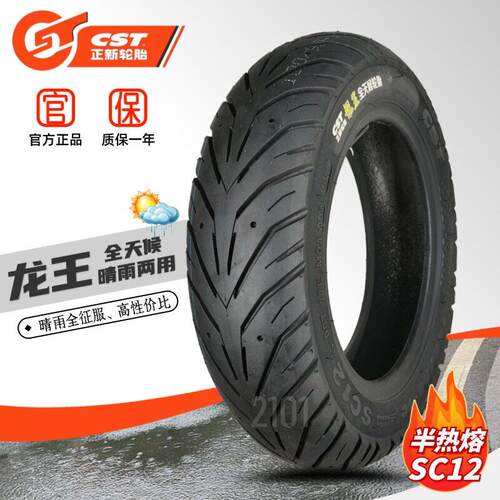 正新SC12龙王 半热熔100/120/90/70-10/12机车踏板胎afr125原车