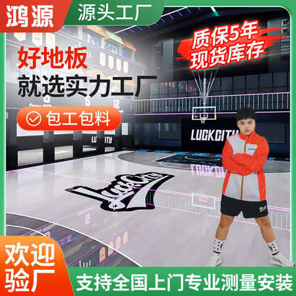 枫桦木体育馆运动木地板 篮球场羽毛球馆木地板 室内运动木地板