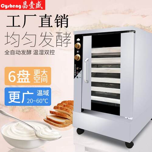 商用发酵箱家用烘焙馒头面包子披萨发酵柜机不锈钢6层醒发箱小型