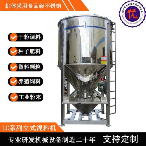 立式螺旋搅拌机橡塑粒子混合机2000L化工混料机厂家