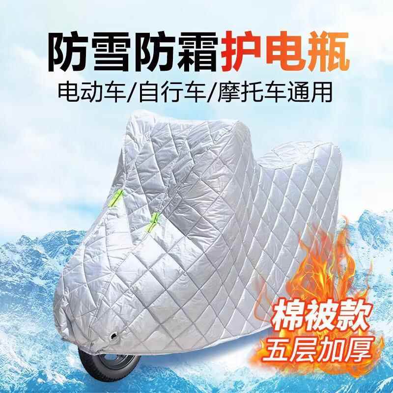 摩托车电动车用防冻保暖防雪防霜车罩冬季加绒加厚加大防风挡风被
