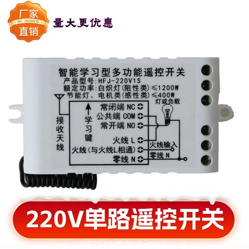 220V一路学习型无线遥控开关 220伏 单路 1路 遥控开关 可穿墙
