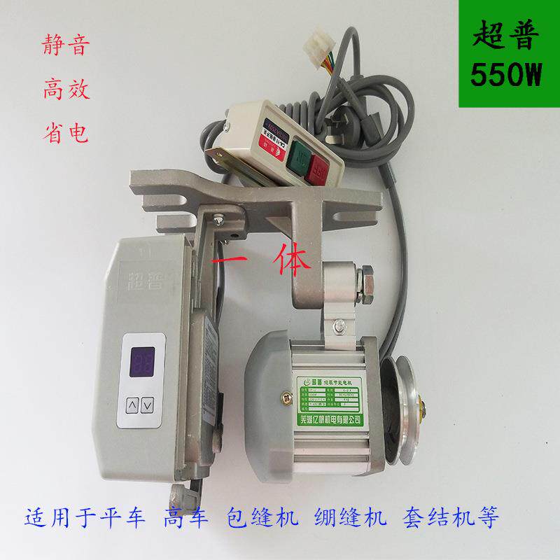 超普无刷速静达音调下挂460式分体伺服电马550W机缝纫机配件