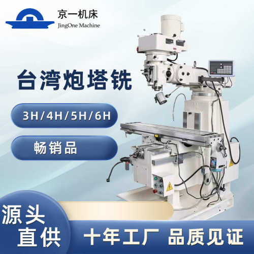 铣床小型数显高精度台湾号钻床铣床厂立式钻普通北京45h63炮塔