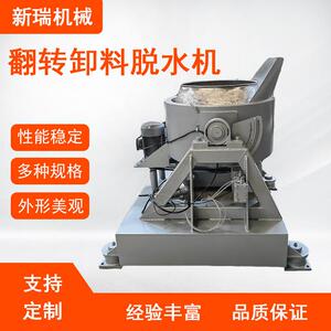 自动翻转卸料工业脱水机脱油机食品蔬菜铝屑螺丝离心甩干机