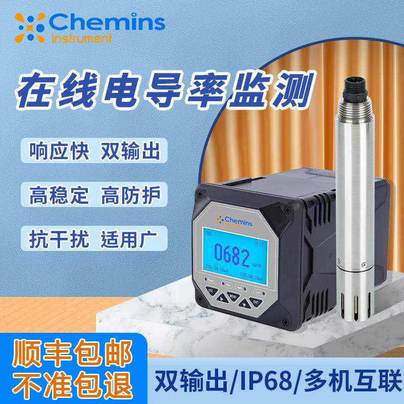 高精密在线污水电导率仪工业污水地表水电导率检测仪电导率测试仪