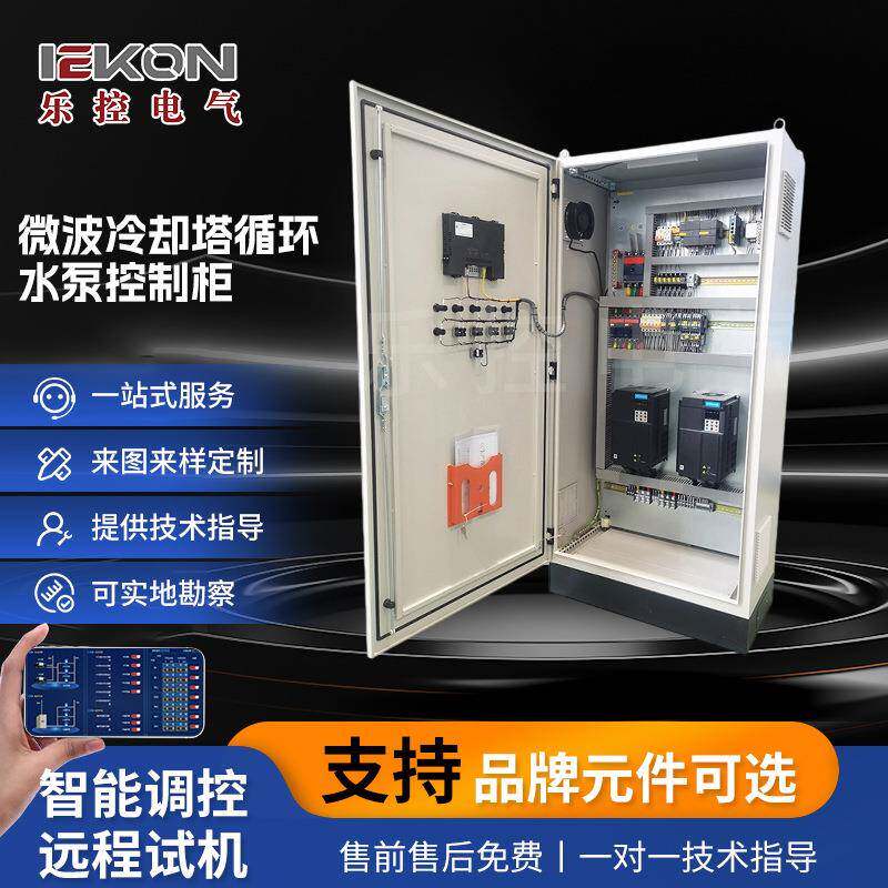 工艺制冷控制柜按图制作成套电频启动柜自动化VAV水泵控制柜