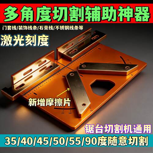 多角度门窗套线切割辅助模具适用各锯铝机石膏板踢脚板切角精准