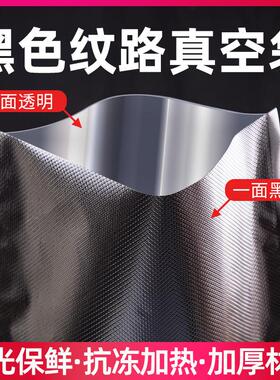 黑BQC色保光阴阳纹路真空食品袋香肠抽气压密缩封鲜包装袋现遮货
