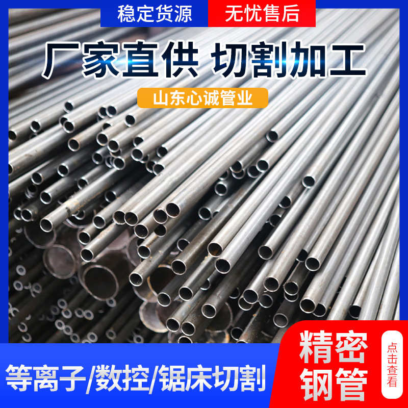 20#精密管厂家切割45#小口径精密钢管冷拔精扎精拉光亮管