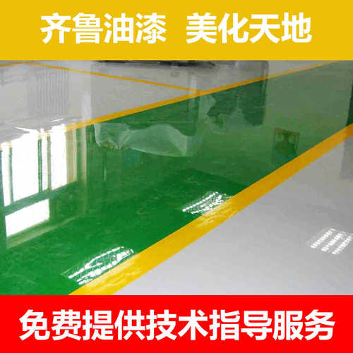 环氧地坪漆 水泥地面漆 自流平漆 车间仓库地坪漆耐磨亮光招商