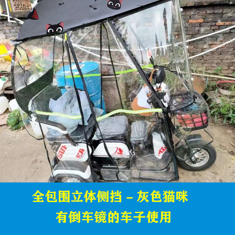 爱玛金彭淮海电动三轮车雨棚小型车挡风防寒防雨老年迷你休闲车棚
