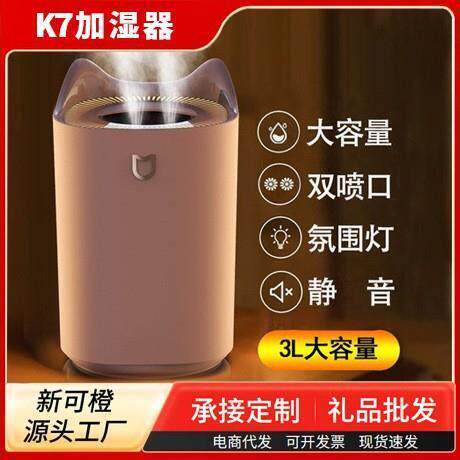 新款3L双喷口加湿器usb大容量家用静音办公室香薰夜灯加湿器K7