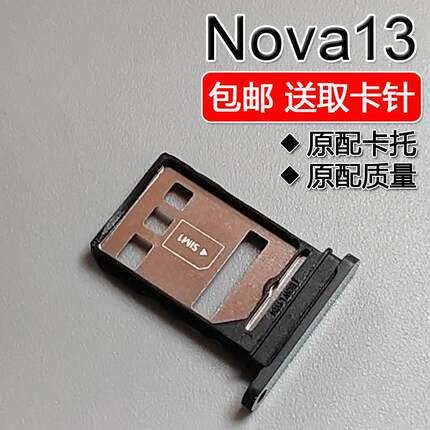 适用华为 nova13 卡托卡槽 BLK AL80 手机SIM插卡座卡拖卡套架子