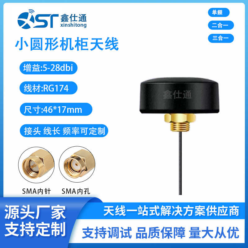 4G圆形机柜天线 433 LORA GSM NB-LOT外置全向防水高增益充电桩