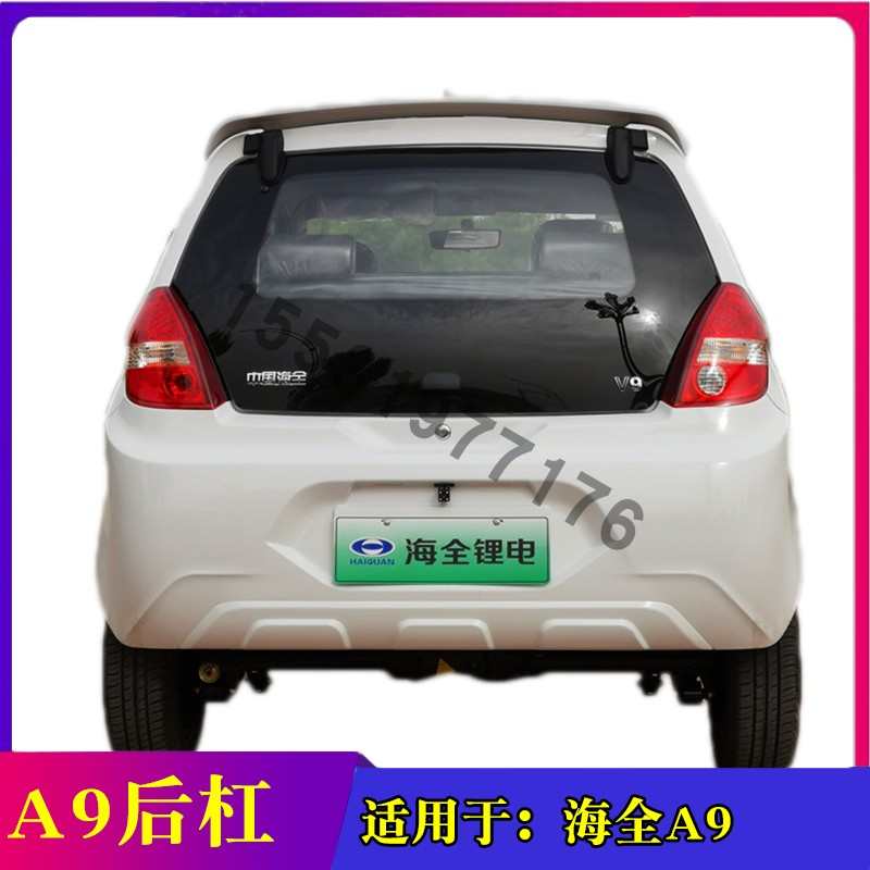 适配海全A9H7H600巨力A9力帆C30S电动汽车配件后保险杠后护杠后脸