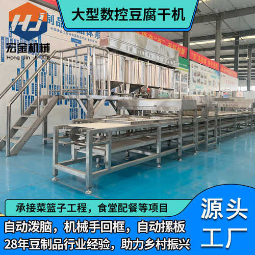 厂家直销大型豆腐干机生产线 机械手操作  日产5-10吨 卤制豆腐干