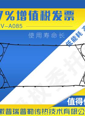 板式换热器 供应APV安培威A085端垫端板胶垫首片头 密封垫片